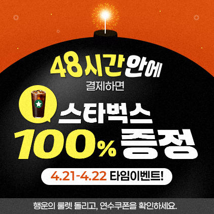 스팟 스타벅스 증정