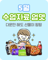 5월 수업자료 다운로드