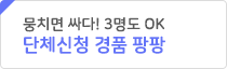 단체이벤트