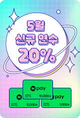 신규 연수 할인