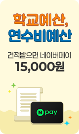 학교견적