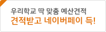 학교견적