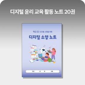 디지털 소양