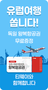 티웨이 이벤트