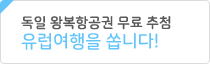 티웨이 이벤트