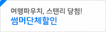 단체이벤트