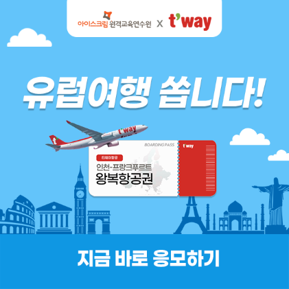 티웨이 이벤트