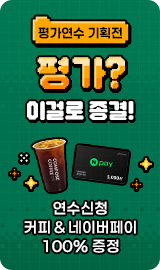 평가연수 기획전