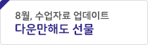 수업자료 다운로드