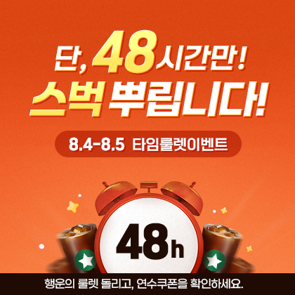 스팟 스타벅스 증정