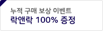 누적구매이벤트