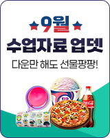 수업자료 다운로드