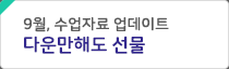 수업자료 다운로드