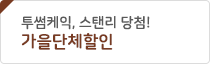 단체이벤트