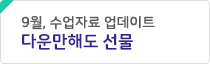 수업자료 다운로드