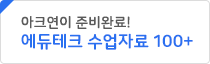 에듀테크 자료플러스