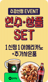 연수상품세트 이벤트