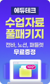 에듀테크 자료플러스