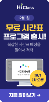 하이클래스 중고, 시간