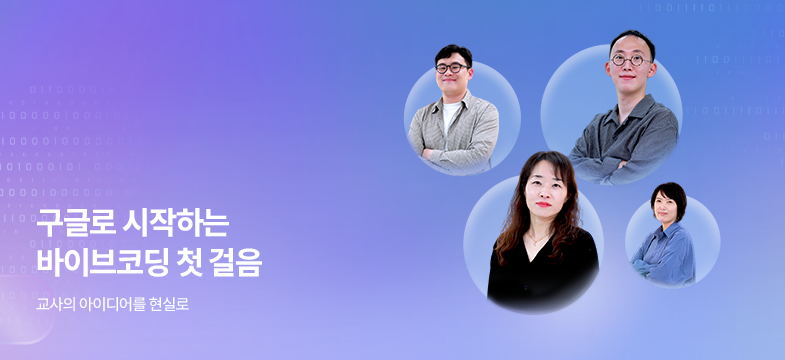 구글 바이브코딩