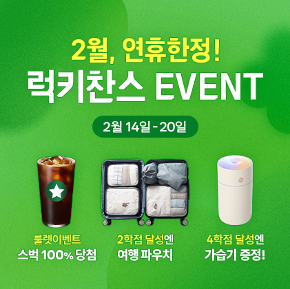 스팟 스타벅스 증정