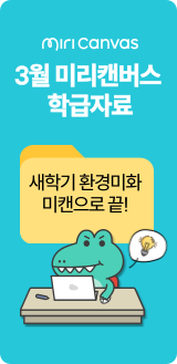 미캔 수업자료