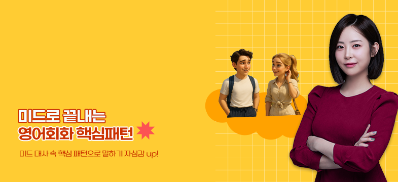 미드 영어회화