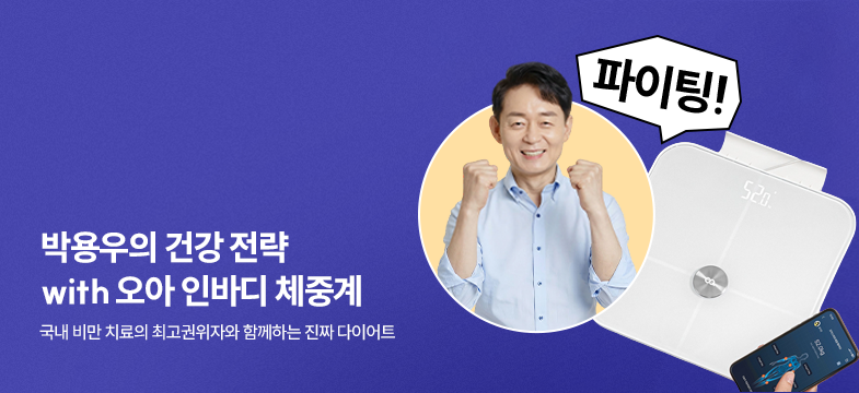 다이어트 체중계