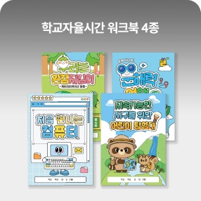 학교자율시간