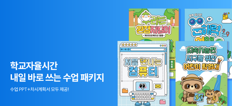 학교자율시간