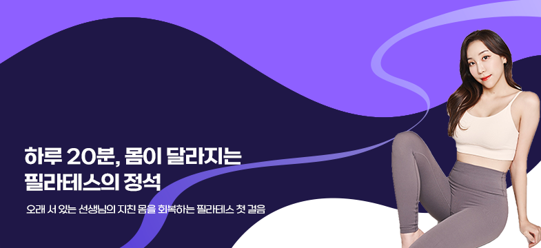 필라테스