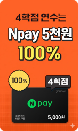4학점 응원 이벤트 