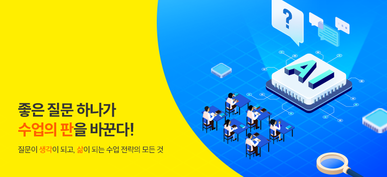 ai 질문의힘
