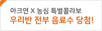 농심 5차
