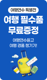 여행기획전
