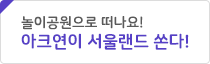 서울랜드