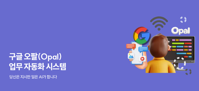 구글오팔