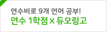 듀오링고