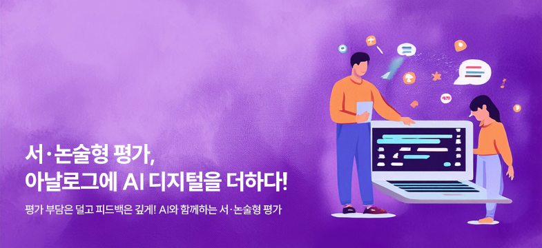 서논술형 평가