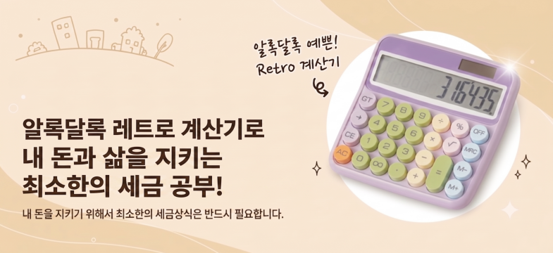 세금 SET