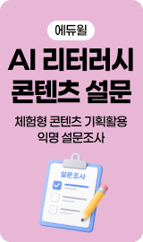 에듀윌 설문