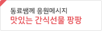 댓글 응원릴레이