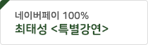 최태성