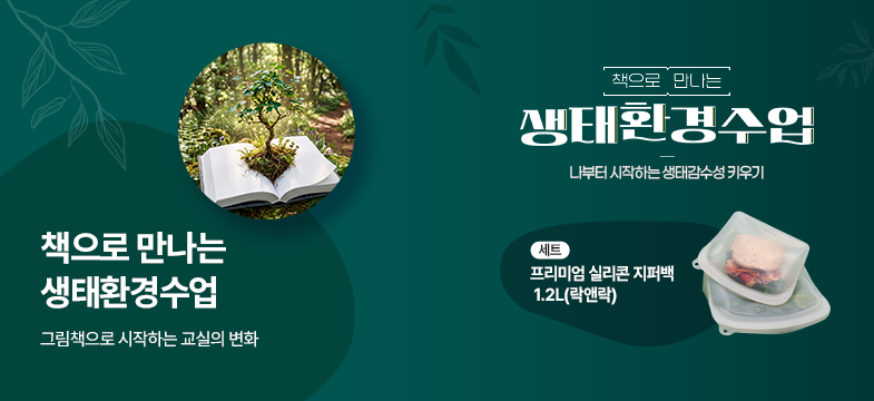 생태환경수업