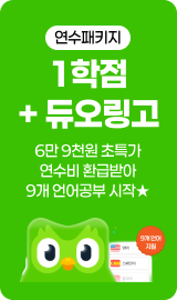 듀오링고