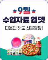9월 수업자료
