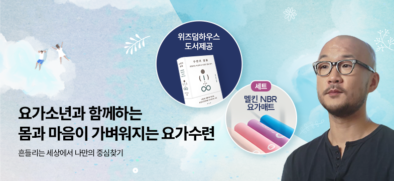 요가소년