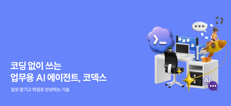 코덱스