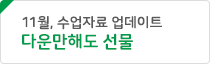 11월 유아 수업자료