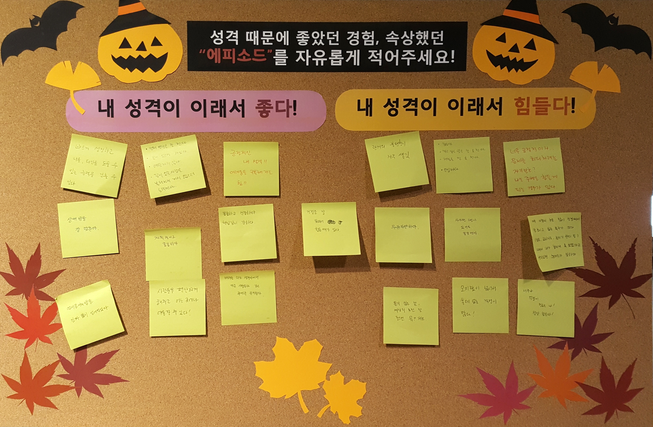 (사진) 준비되어 있던 성격에피소드 보드판